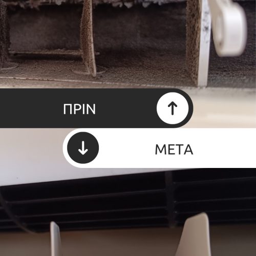 βιολογικός καθαρισμός και απολύμανση κλιματιστικού